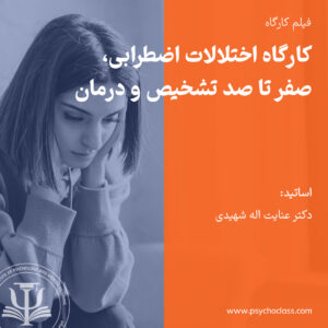 اختلالات اضطرابی